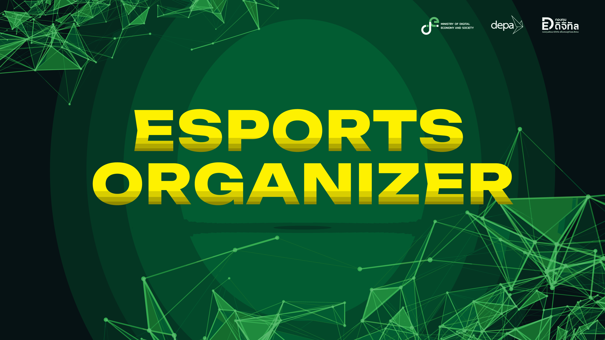 ภาพรวมการจัด Esports Event